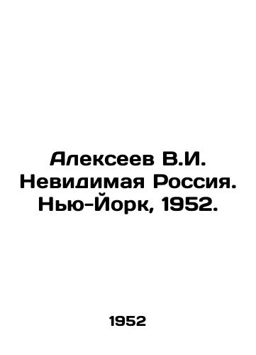 Alekseev V.I. Nevidimaya Rossiya. Nyu-York, 1952./Alexeev V.I. Invisible Russia. New York, 1952. - landofmagazines.com
