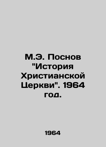 M.E. Posnov Istoriya Khristianskoy Tserkvi. 1964 god./M.E. Posnovs History of the Christian Church. 1964. - landofmagazines.com