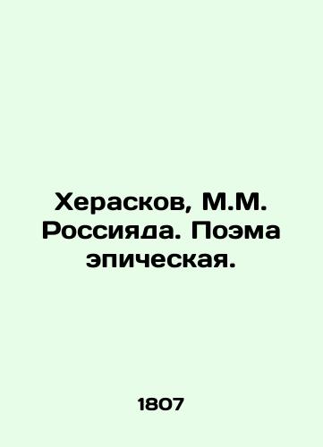 Kheraskov, M.M. Rossiyada. Poema epicheskaya. /Cheraskov, M.M. Russia. The poem is epic. - landofmagazines.com