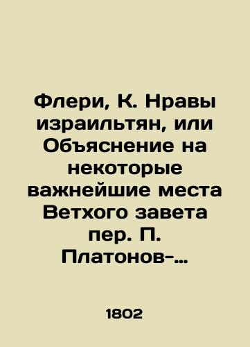 Fleri, K. Nravy izrailtyan, ili Obyasnenie na nekotorye vazhneyshie mesta Vetkhogo zaveta per. Platonov-Greshishchev. /Fleury, K. The Morals of the Israelis, or Platonov-Gresshchevs Explanation of some of the most important passages of the Old Testament. - landofmagazines.com
