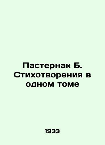 Pasternak B. Stikhotvoreniya v odnom tome/Pasternak B. Poems in One Volume - landofmagazines.com
