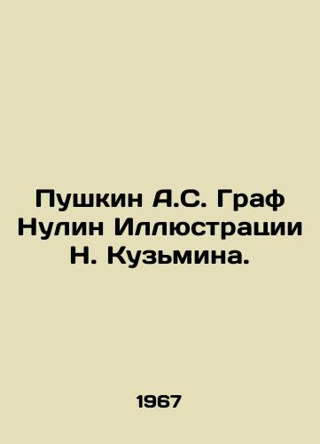 Pushkin A.S. Graf Nulin Illyustratsii N. Kuzmina./Pushkin A.S. Count Nulin Illustrations by N. Kuzmin. - landofmagazines.com