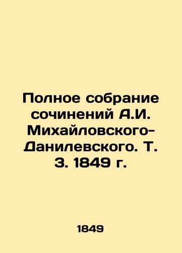 Polnoe sobranie sochineniy A.I. Mikhaylovskogo-Danilevskogo. T. 3. 1849 g. /The Complete Collection of Works by A.I. Mikhailovsky-Danilevsky. Vol. 3, 1849. - landofmagazines.com