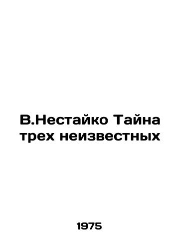 V.Nestayko Tayna trekh neizvestnykh/V.Nestaiko The Mystery of Three Unknowns - landofmagazines.com