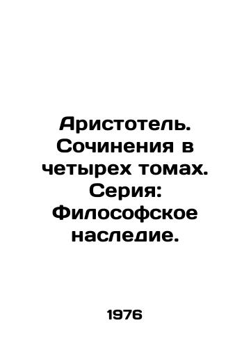 Aristotel. Sochineniya v chetyrekh tomakh. Seriya: Filosofskoe nasledie./Aristotle. Works in four volumes. Series: The Philosophical Legacy. - landofmagazines.com