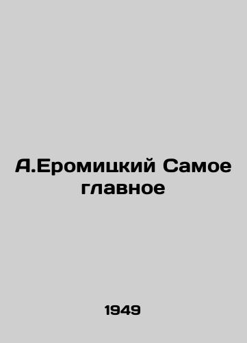 A.Eromitskiy Samoe glavnoe/A.Yeromitsky The most important thing - landofmagazines.com