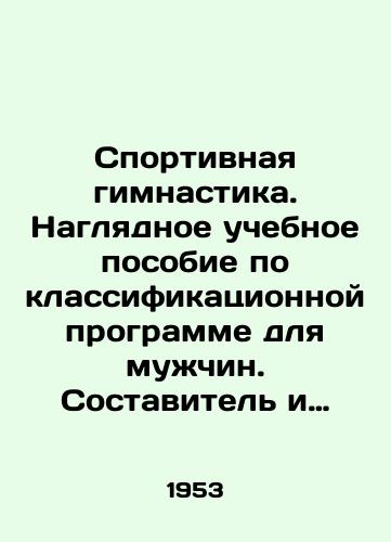 Sportivnaya gimnastika. Naglyadnoe uchebnoe posobie po klassifikatsionnoy programme dlya muzhchin. Sostavitel i illyustrator ZMS A.Koltanovskiy./Gymnastics. A visual textbook on the classification program for men. Compiler and illustrator of ZMS A. Koltanovsky. - landofmagazines.com