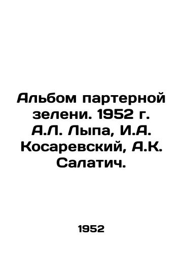 Albom parternoy zeleni. 1952 g. A.L. Lypa, I.A. Kosarevskiy, A.K. Salatich./The album of parterre greenery. 1952 A.L. Lypa, I.A. Kosarevsky, A.K. Salatich. - landofmagazines.com