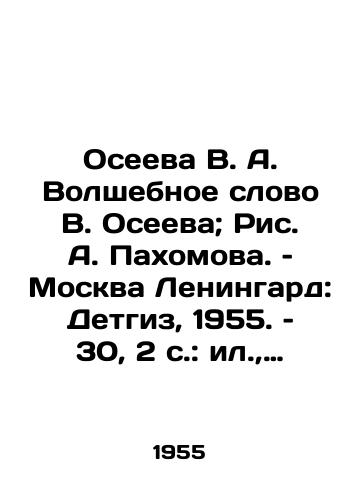 Oseeva V. A. Volshebnoe slovo V. Oseeva; Ris. A. Pakhomova. – Moskva Leningard: Detgiz, 1955. – 30, 2 s.: il.,  19x14 sm./Oseeva V. A. The Magic Word of V. Oseeva; Pic. A. Pakhomova. Moscow Leningard: Detgiz, 1955. 30, 2 p.: il.,  19x14 sm. - landofmagazines.com