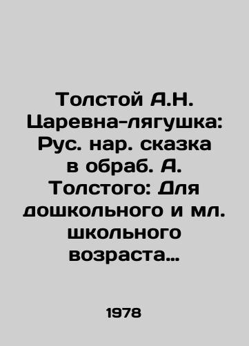Tolstoy A.N. Tsarevna-lyagushka: Rus. nar. skazka v obrab. A. Tolstogo: Dlya doshkolnogo i ml. shkolnogo vozrasta Khudozh. M. Skobelev./Tolstoy A.N. Tsarevna-Frog: Russian fairy tale in the image of A. Tolstoy: For preschool and junior school age Artist M. Skobelev. - landofmagazines.com