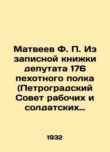 Matveev F. Iz zapisnoy knizhki deputata 176 pekhotnogo polka (Petrogradskiy Sovet rabochikh i soldatskikh deputatov../Matveyev F. From the notebook of the deputy of the 176th infantry regiment (Petrograd Soviet of Workers and Soldiers Deputies.. - landofmagazines.com