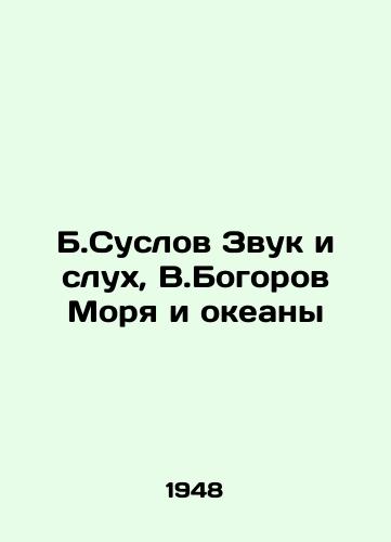B.Suslov Zvuk i slukh, V.Bogorov Morya i okeany/B.Suslov Sound and Hearing, V.Bogorov Sea and Oceans - landofmagazines.com