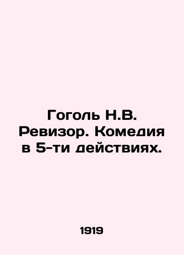 Gogol N.V. Revizor. Komediya v 5-ti deystviyakh./Gogol N.V. Auditor. Comedy in 5 Acts. - landofmagazines.com