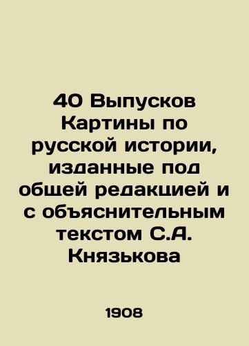 40 Vypuskov Kartiny po russkoy istorii, izdannye pod obshchey redaktsiey i s obyasnitelnym tekstom S.A. Knyazkova/40 Issues of the Painting on Russian History, published under general editing and with explanatory text by S. A. Knyazkov - landofmagazines.com