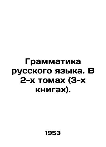 Grammatika russkogo yazyka. V 2-kh tomakh (3-kh knigakh)./Grammar of the Russian language. In 2 volumes (3 books). - landofmagazines.com