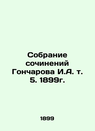 Sobranie sochineniy Goncharova I.A. t. 5. 1899g./Collection of Works by Goncharov I. A. Vol. 5, 1899. - landofmagazines.com