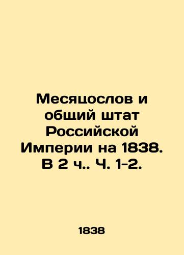 Mesyatsoslov i obshchiy shtat Rossiyskoy Imperii na 1838. V 2 ch. Ch. 1-2. /Months and total staff of the Russian Empire for 1838. In 2 h. Parts 1-2. - landofmagazines.com