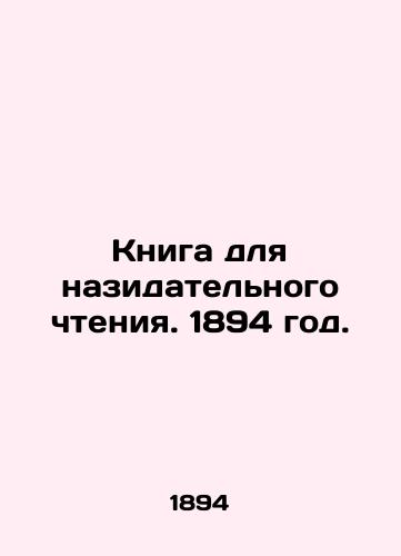 Kniga dlya nazidatelnogo chteniya. 1894 god./Book for edifying reading. 1894. - landofmagazines.com