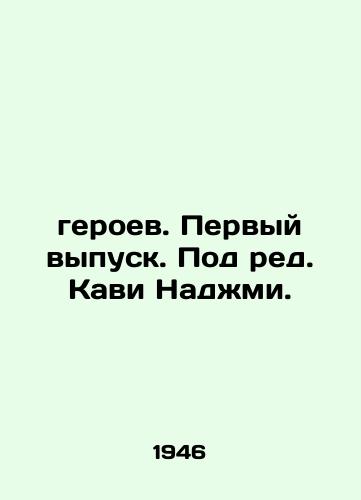 Geroev. Pervyy vypusk. Pod red. Kavi Nadzhmi./Heroes. First edition. Edited by Qavi Najmi. - landofmagazines.com