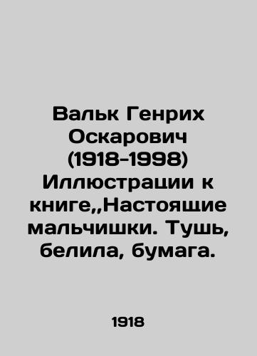 Valk Genrikh Oskarovich (1918-1998) Illyustratsii k knige,,Nastoyashchie malchishki. Tush, belila, bumaga./Valk Heinrich Oskarovich (1918-1998) Illustrations for the book, Real Boys. Ink, White, Paper. - landofmagazines.com