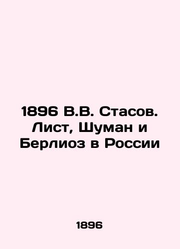 1896 V.V. Stasov. List, Shuman i Berlioz v Rossii/1896 V.V. Stasov. List, Schuman and Berlioz in Russia - landofmagazines.com