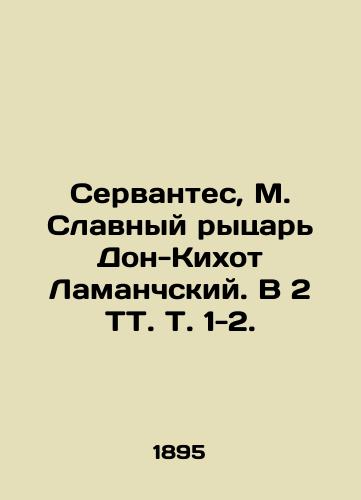 Servantes, M. Slavnyy rytsar Don-Kikhot Lamanchskiy. V 2 TT. T. 1-2./Cervantes, M. The Glorious Knight of Don Quixote of Lamancho. In 2 Tt. Vol. 1-2. - landofmagazines.com