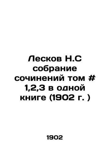 Leskov N.S sobranie sochineniy tom # 1,2,3 v odnoy knige (1902 g. )/Leskov N.S collection of essays volume # 1,2,3 in one book (1902) - landofmagazines.com
