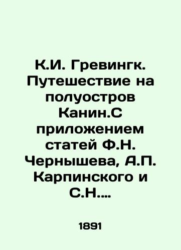 K.I. Grevingk. Puteshestvie na poluostrov Kanin.S prilozheniem statey F.N. Chernysheva, A. Karpinskogo i S.N. Nikitina./K.I. Grevingk. Journey to the Kanin Peninsula. With the attachment of articles by F.N. Chernyshev, A. Karpinsky and S.N. Nikitin. - landofmagazines.com