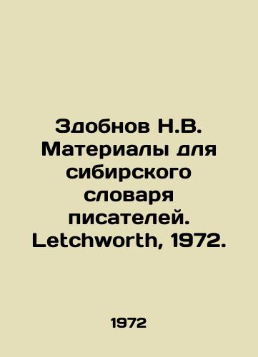 Zdobnov N.V. Materialy dlya sibirskogo slovarya pisateley. Letchworth, 1972./Zdobnov N.V. Materials for the Siberian Dictionary of Writers. Letchworth, 1972. - landofmagazines.com