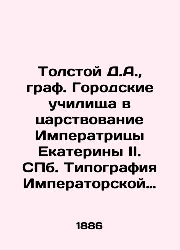 Tolstoy D.A.,  graf. Gorodskie uchilishcha v tsarstvovanie Imperatritsy Ekateriny II. S.Pb.Tipografiya Imperatorskoy Akademii Nauk, 1886.-214 s. 16,5x24,5 sm./Tolstoy D.A.,  Count. City schools during the reign of Empress Catherine II. St. Petersburg. Typography of the Imperial Academy of Sciences, 1886.-214 p. 16.5x24.5 sm. - landofmagazines.com