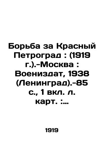 Borba za Krasnyy Petrograd: (1919 g.).-Moskva: Voenizdat, 1938 (Leningrad).-85 s.,  1 vkl. l. kart.: skhem.,  kart.; 20x13,5 sm./The Struggle for Red Petrograd: (1919) -Moscow: Voenizdat, 1938 (Leningrad) -85 p.,  1 incl. maps: diagrams, maps; 20x13.5 sm. - landofmagazines.com