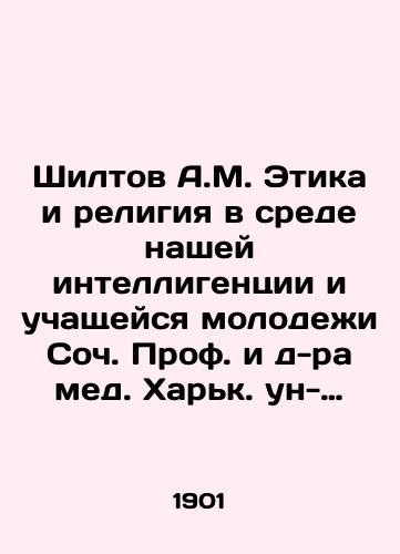 Shiltov A.M. Etika i religiya v srede nashey intelligentsii i uchashcheysya molodezhi Soch. Prof. i d-ra med. Khark. un-ta A. Shiltova. — Moskva: A.D. Karchagin, 1901. — 28, 4 s.; 22x14 sm./Shiltov A.M. Ethics and Religion among Our Intellectuals and Young Students Soc. Prof. and Dr. Kharkiv A. Shiltov, Moscow: A.D. Karchagin, 1901. 28, 4 p.; 22x14 sm. - landofmagazines.com