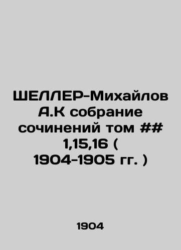 ShELLER-Mikhaylov A.K sobranie sochineniy tom ## 1,15,16 ( 1904-1905 gg. )/SHELLER-Mikhailov A.K Collection of Works Volume # # 1,15,16 (1904-1905) - landofmagazines.com
