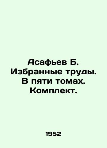 Asafev B. Izbrannye trudy. V pyati tomakh. Komplekt./Asafiev B. Selected works. In five volumes. Set. - landofmagazines.com
