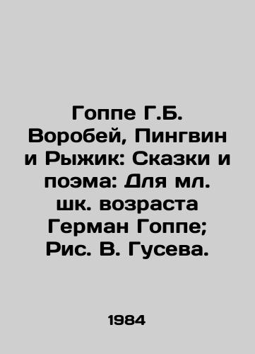 Goppe G.B. Vorobey, Pingvin i Ryzhik: Skazki i poema: Dlya ml. shk. vozrasta German Goppe; Ris. V. Guseva./Goppe G.B. Sparrow, Penguin and Ryzhik: Tales and Poem: For the younger generation Hermann Goppe; Ric V. Guseva. - landofmagazines.com