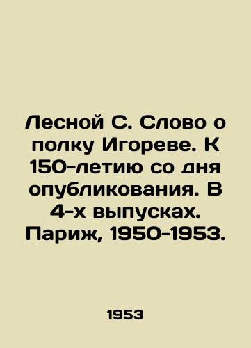 Lesnoy S. Slovo o polku Igoreve. K 150-letiyu so dnya opublikovaniya. V 4-kh vypuskakh. Parizh, 1950-1953./Lesnoy S. A word about Igors regiment. To the 150th anniversary of its publication. In 4 issues. Paris, 1950-1953. - landofmagazines.com