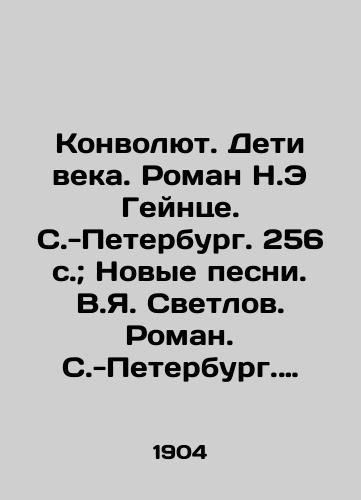 Konvolyut. Deti veka. Roman N.E Geyntse. S.-Peterburg. 256 s.; Novye pesni. V.Ya. Svetlov. Roman. S.-Peterburg. 1904. 256 s.; 1.Tyazhelym putem. Povest I.I.Mitropolskogo. 2. Pari. Povest F.Derviga. S.-Peterburg. Izdatelstvo Rodina. 112 s. 20,5x14 sm./Convolutee. Children of the Century. Novel by N.E. Heinze. St. Petersburg. 256 p.; New Songs. V.Ya. Svetlov. Novel. St. Petersburg. 1904. 256 p.; 1. Hard Way. Tale by I.I.Mitropolsky. 2. Paris. Tale by F.Dervig. St. Petersburg. Publishing House Rodina. 112 p. 20.5x14 see - landofmagazines.com