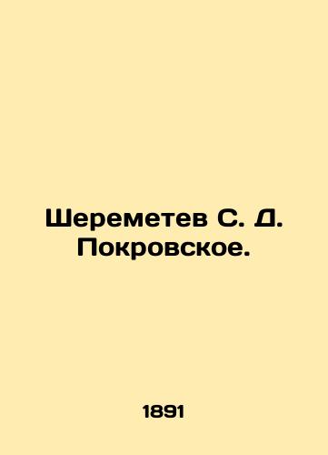 Sheremetev S. D. Pokrovskoe./Sheremetev S. D. Pokrovskoe. - landofmagazines.com