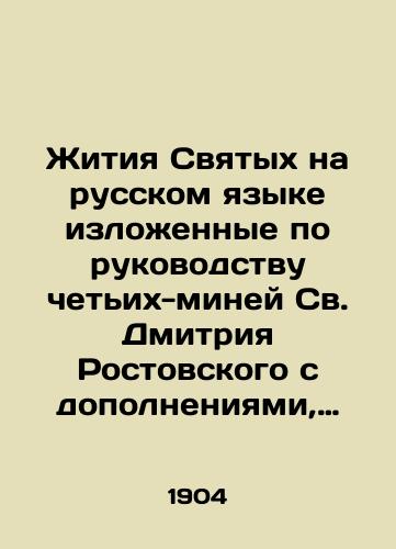 Zhitiya Svyatykh na russkom yazyke izlozhennye po rukovodstvu chetikh-miney Sv. Dmitriya Rostovskogo s dopolneniyami, obyasnitelnymi primechaniyami i izobrazheniyami svyatykh. Kniga vtoraya.Izdanie Moskovskoy Sinodalnoy Tipografii, vtoroe. /The Lives of Saints in Russian, described according to the guidance of the Four Mines of St. Dmitry Rostovsky, with additions, explanatory notes, and images of the saints - landofmagazines.com