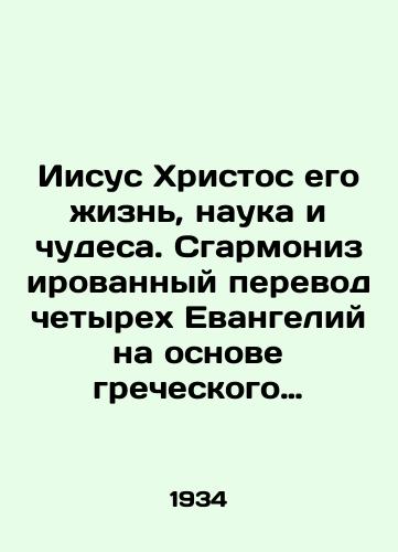 Iisus Khristos ego zhizn, nauka i chudesa. Sgarmonizirovannyy perevod chetyrekh Evangeliy na osnove grecheskogo teksta s poyasneniyami. Sostavil A. Mikhail Kravchuk. 42 obraza iz Bogorodchanskogo ikonostasa. Lvov. 1934. (Isus Khristos yogo zhittya, nauka y chuda. Zgarmonizirovaniy pereklad chotirokh Evangeliy na osnovi gretskogo tekstu z poyasnennyami. Zladiv O. Mikhaylo Kravchuk. 42 obrazki z Bogorodchanskogo Ikonostasu). Lvov.1934.-288, 8 s.,  il.; 21x15 sm./Jesus Christ is His Life, Science and Miracles. A harmonized translation of the four Gospels based on the Greek text with explanations. Compiled by A. Mikhail Kravchuk. 42 images from Bogorodchansky Iconostasis. Lviv. 1934. (Jesus Christ is the Life, Science and Miracle - landofmagazines.com