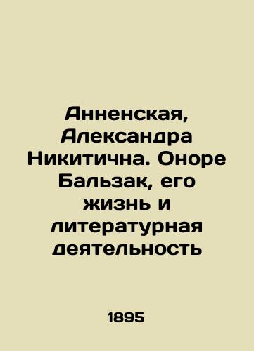 Annenskaya, Aleksandra Nikitichna. Onore Balzak, ego zhizn i literaturnaya deyatelnost /Annenskaya, Alexandra Nikitichna. Honoré Balzac, his life and literary activities - landofmagazines.com