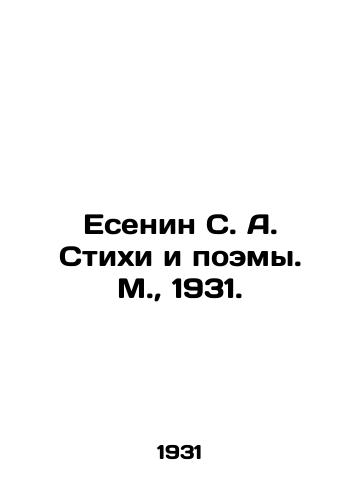 Esenin S. A. Stikhi i poemy. M.,  1931./Yesenin S. A. Poems and Poems. Moscow, 1931. - landofmagazines.com