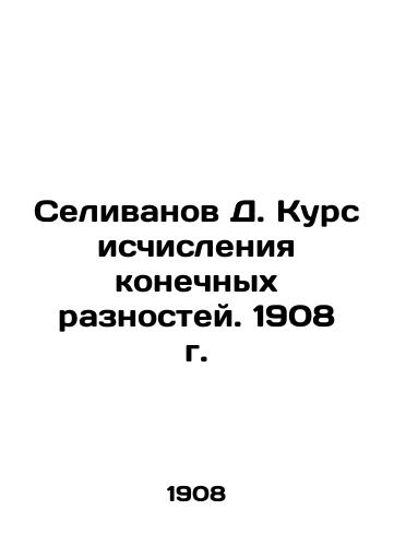 Selivanov D. Kurs ischisleniya konechnykh raznostey. 1908 g./D. Selivanov Course of calculating finite differences. 1908 - landofmagazines.com