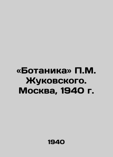 «Botanika M. Zhukovskogo. Moskva, 1940 g./M. Zhukovskys Botany. Moscow, 1940 - landofmagazines.com