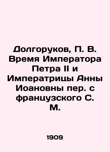 Dolgorukov, V. Vremya Imperatora Petra II i Imperatritsy Anny Ioanovny per. s frantsuzskogo S. M. /Dolgorukov, V. The Time of Emperor Peter II and Empress Anna Ioanovna, translated from French by S. M. - landofmagazines.com