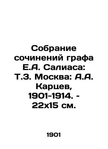 Sobranie sochineniy grafa E.A. Saliasa: T.3. Moskva: A.A. Kartsev, 1901-1914. – 22x15 sm./Collection of Works by Count E.A. Salias: T.3. Moscow: A.A. Kartsev, 1901-1914 - landofmagazines.com