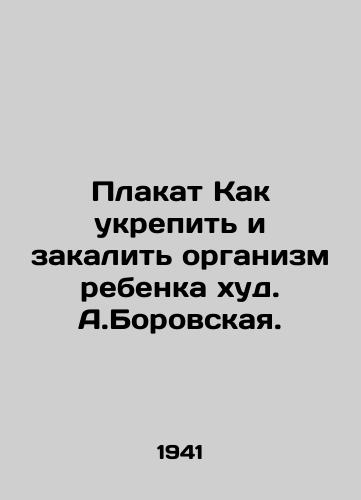 Plakat Kak ukrepit i zakalit organizm rebenka khud. A.Borovskaya./Poster How to strengthen and temper a childs body is thin. A.Borovskaya. - landofmagazines.com