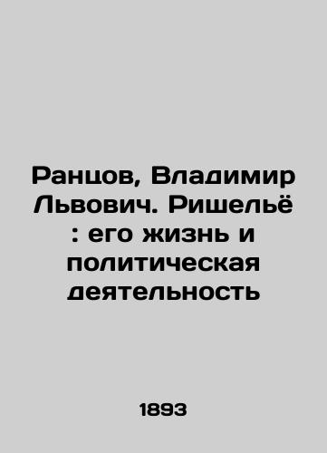 Rantsov, Vladimir Lvovich. Rishelyo: ego zhizn i politicheskaya deyatelnost /Rantsov, Vladimir Lvovich. Richelieu: his life and political activities - landofmagazines.com