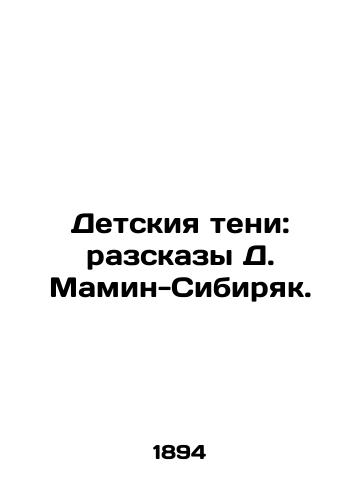 Detskiya teni: razskazy D. Mamin-Sibiryak./Childrens shadows: stories by D. Mamin-Sibiryak. - landofmagazines.com