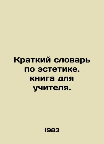 Kratkiy slovar po estetike. kniga dlya uchitelya./A short vocabulary on aesthetics. A book for teachers. - landofmagazines.com